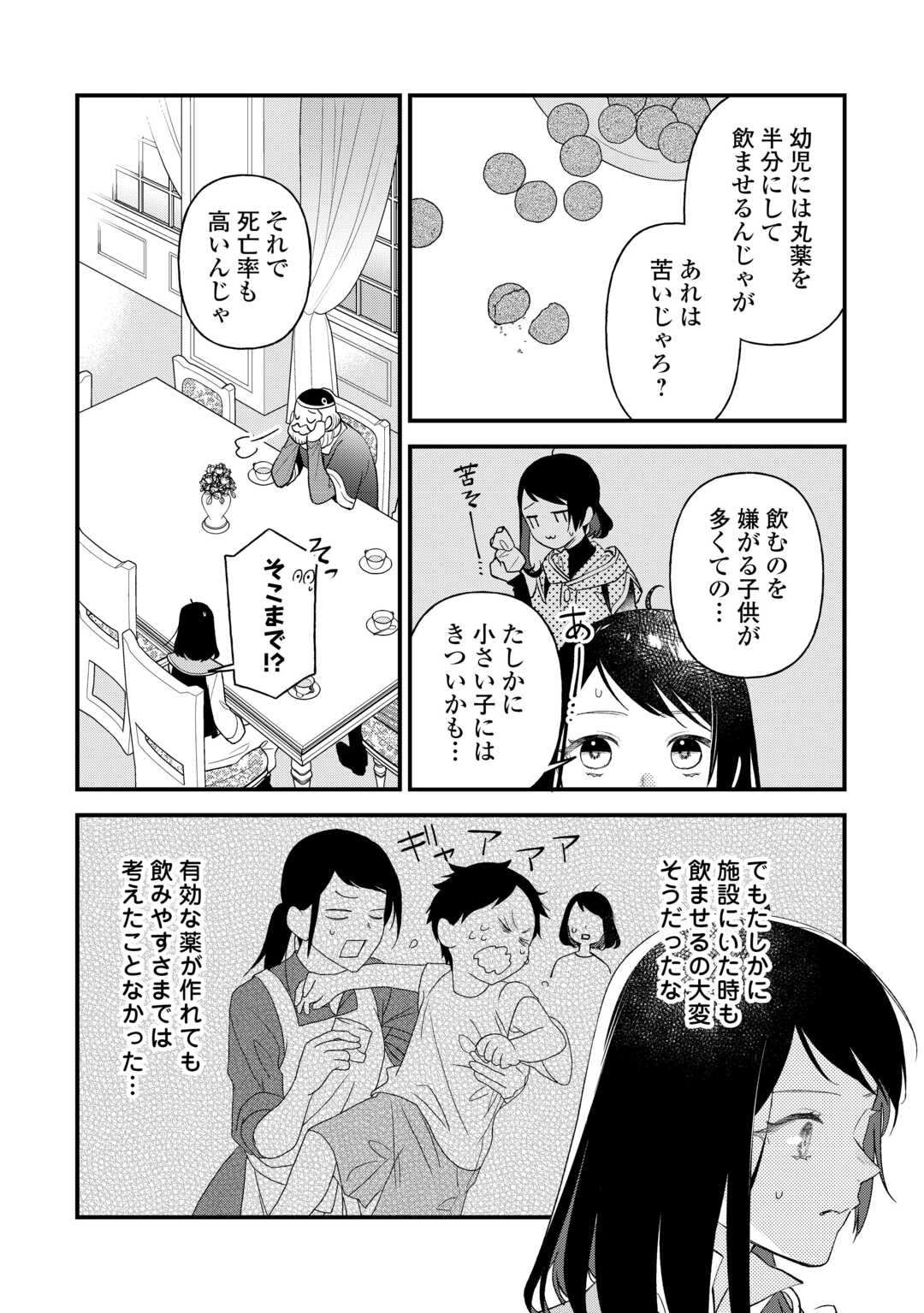 転移先は薬師が少ない世界でした 第27話 - Page 2