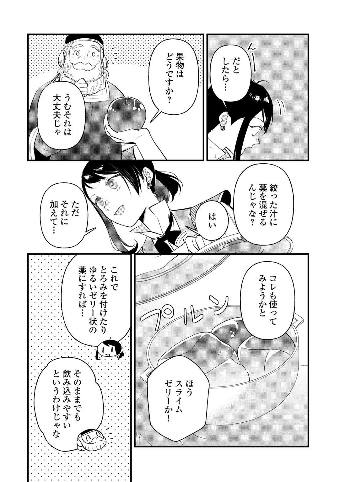 転移先は薬師が少ない世界でした 第27話 - Page 7