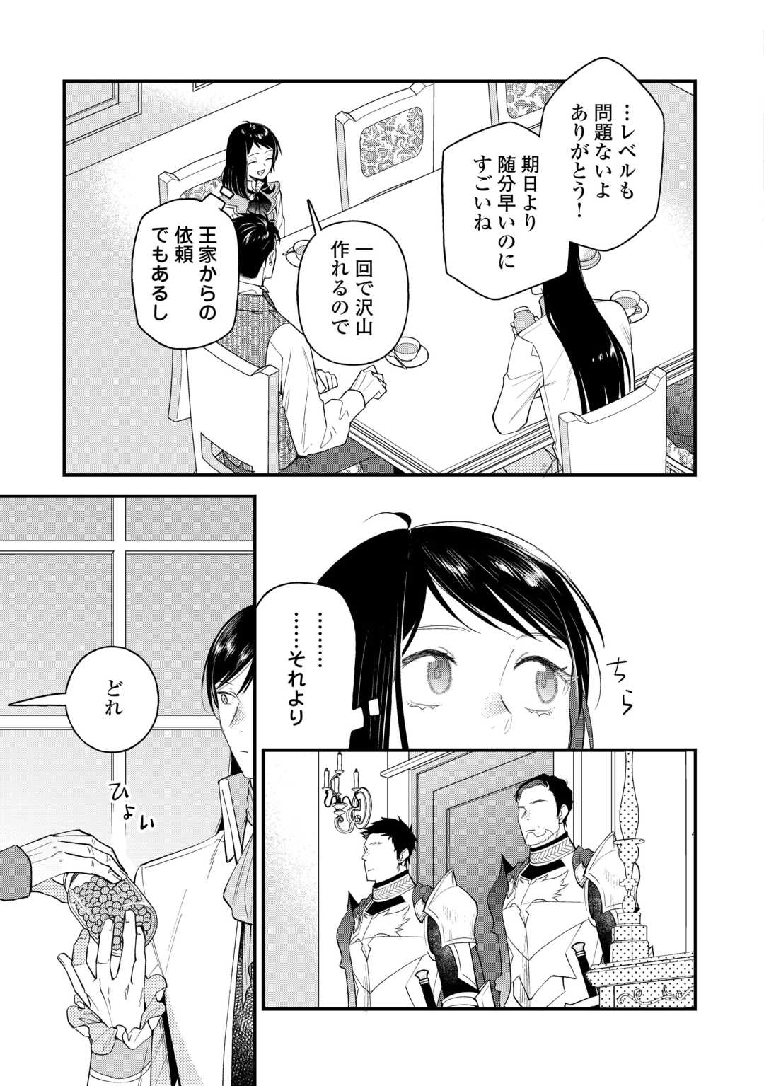 転移先は薬師が少ない世界でした 第26話 - Page 19