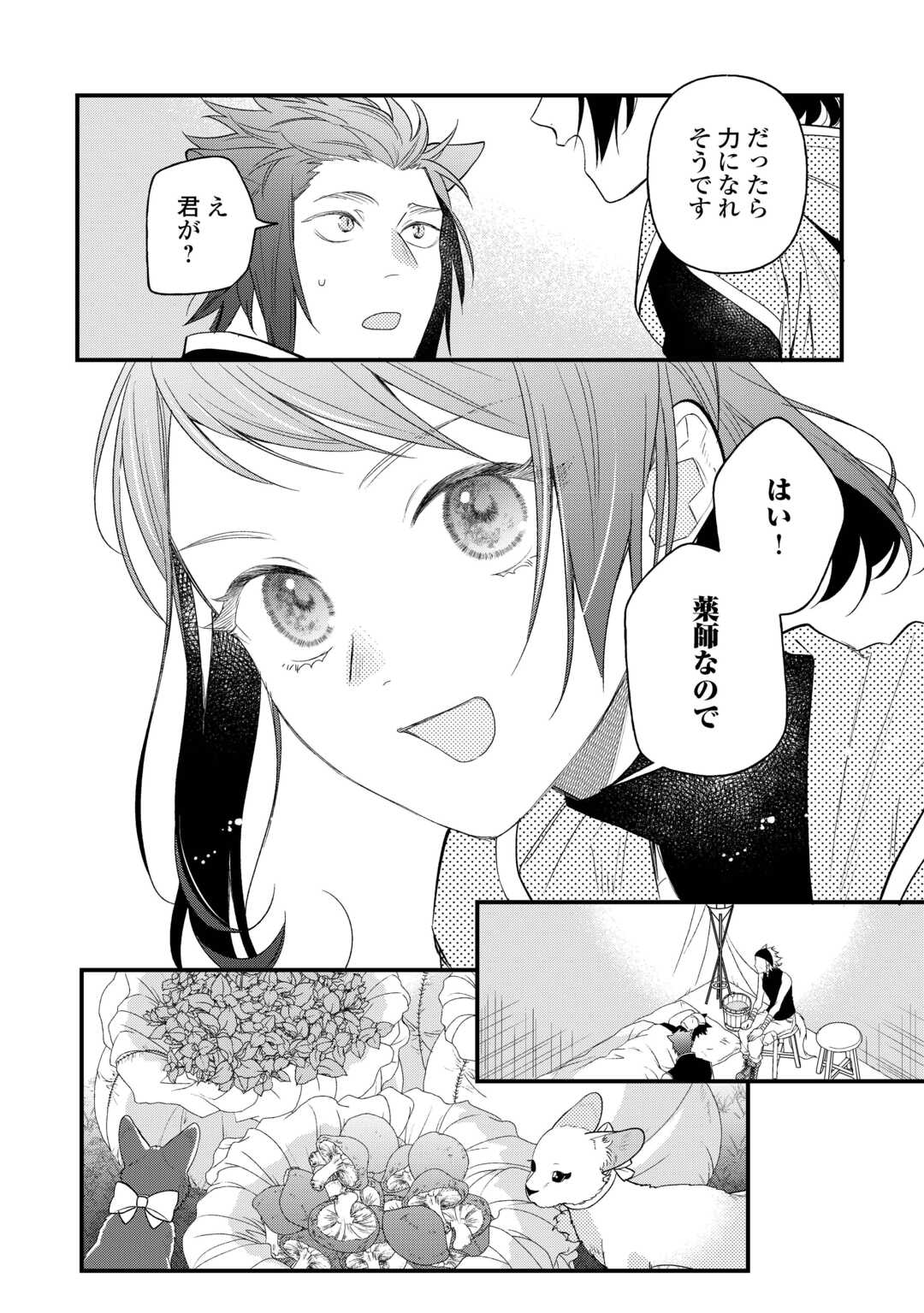 転移先は薬師が少ない世界でした 第26話 - Page 2