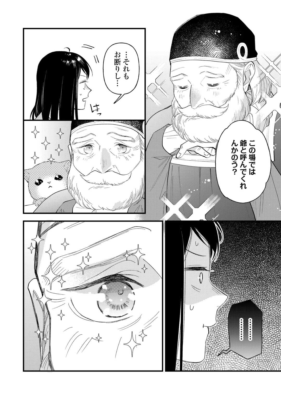 転移先は薬師が少ない世界でした 第26話 - Page 26