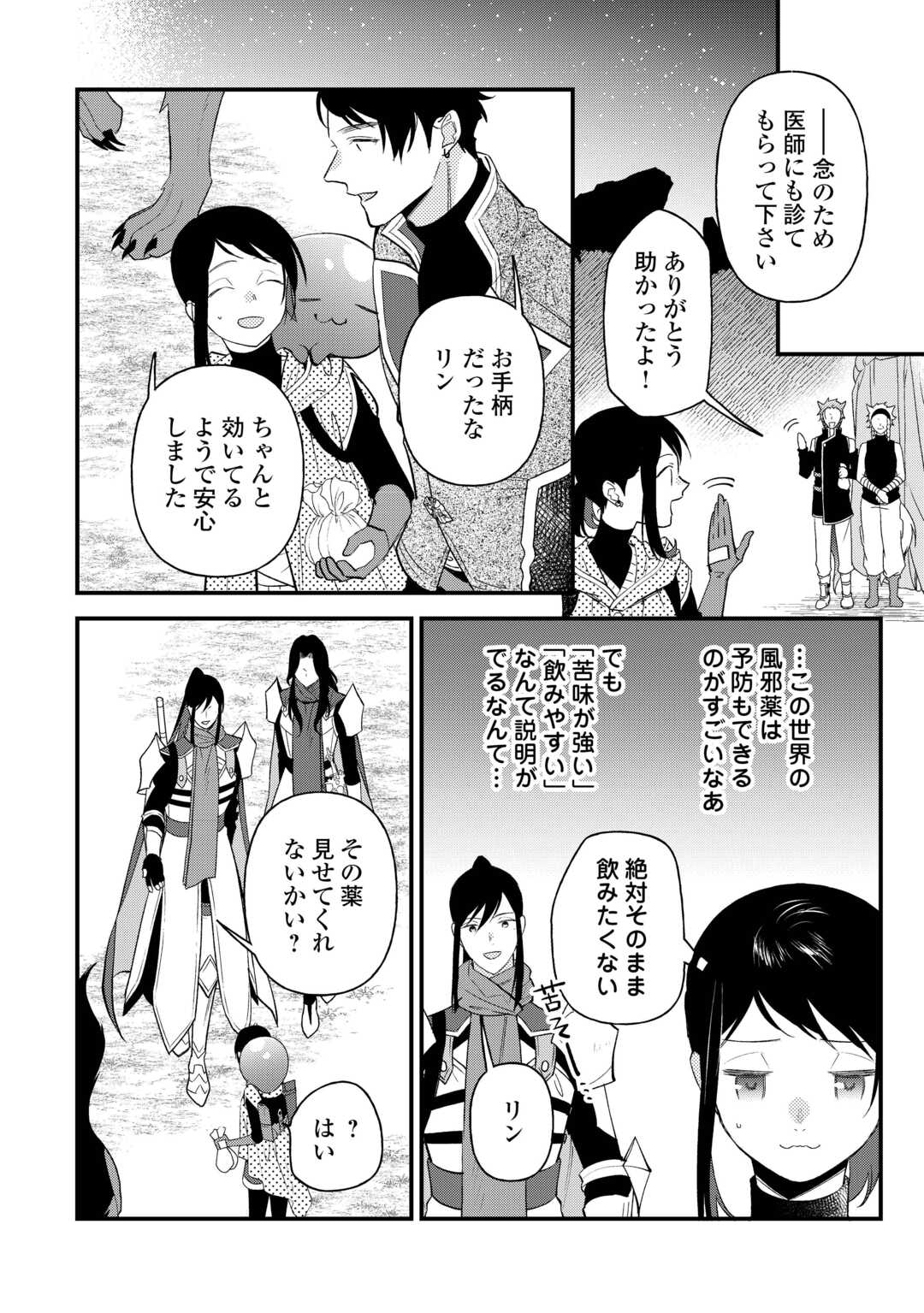 転移先は薬師が少ない世界でした 第26話 - Page 6