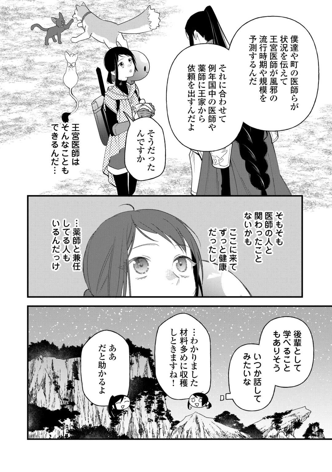 転移先は薬師が少ない世界でした 第26話 - Page 8