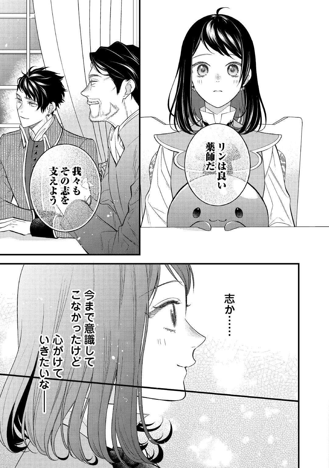 転移先は薬師が少ない世界でした 第11話 - Page 25