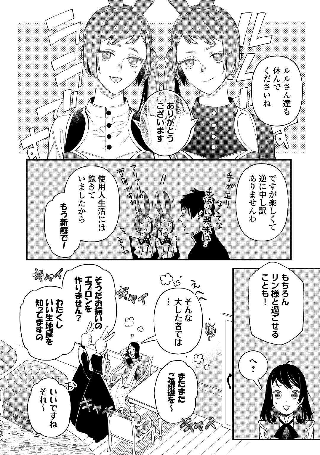 転移先は薬師が少ない世界でした 第11話 - Page 6