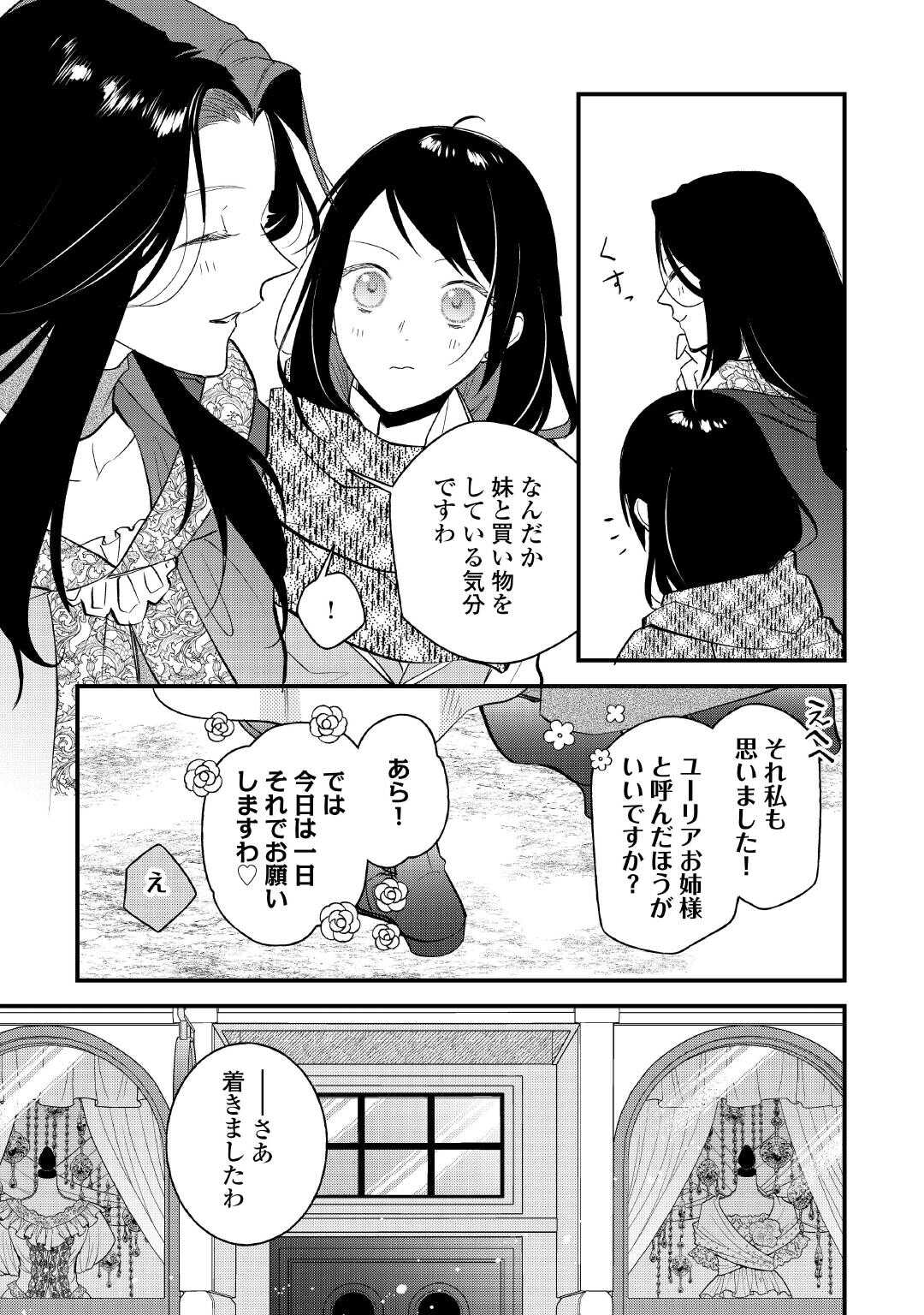 転移先は薬師が少ない世界でした 第29.1話 - Page 10