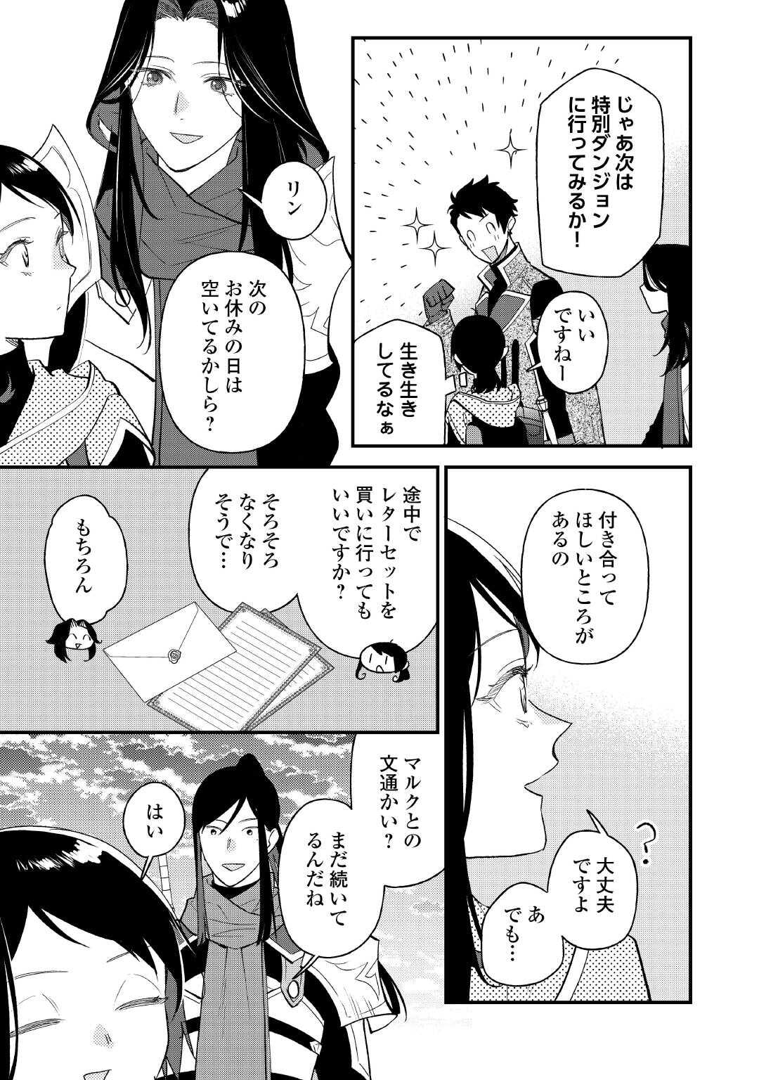 転移先は薬師が少ない世界でした 第29.1話 - Page 3