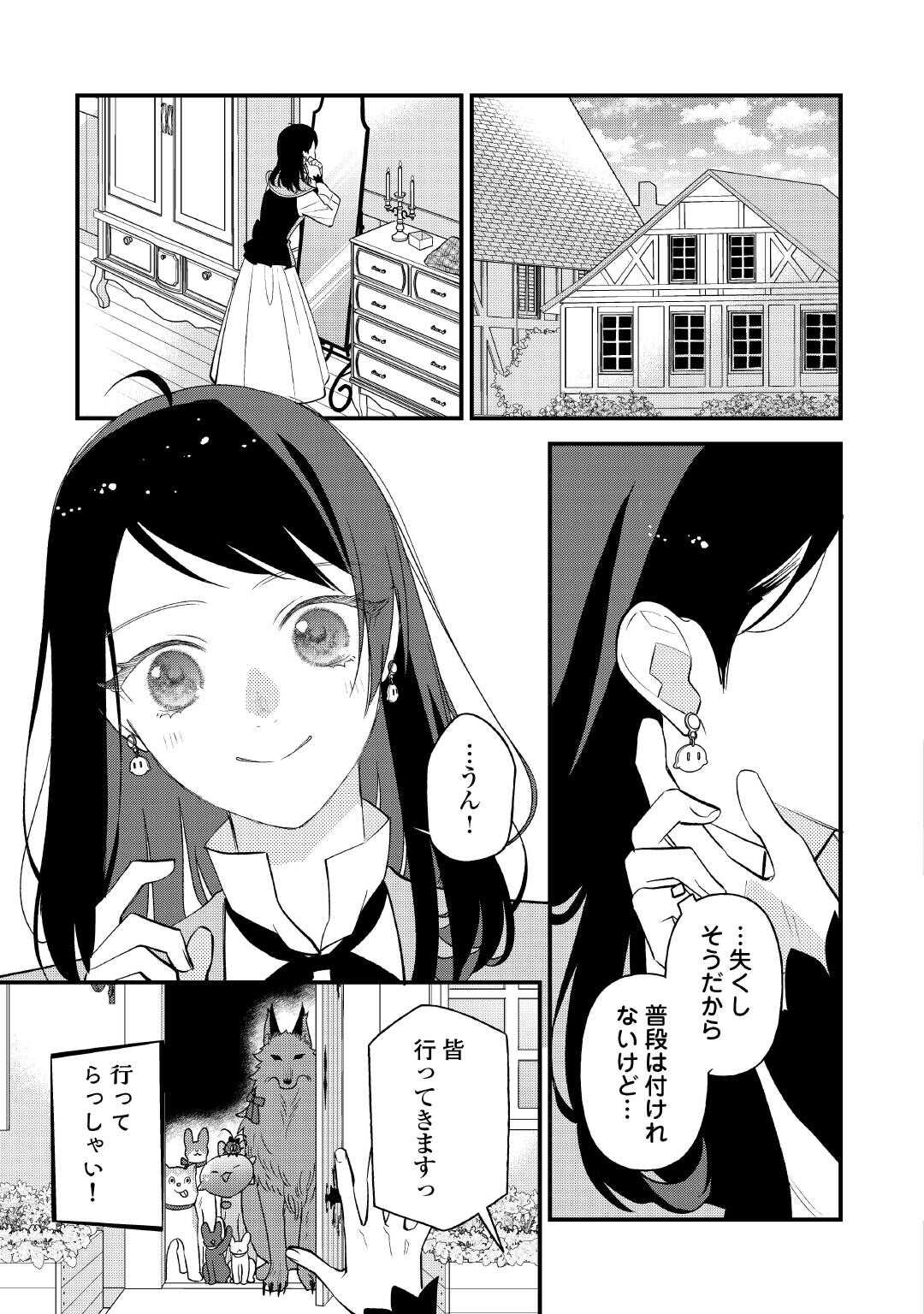 転移先は薬師が少ない世界でした 第29.1話 - Page 5