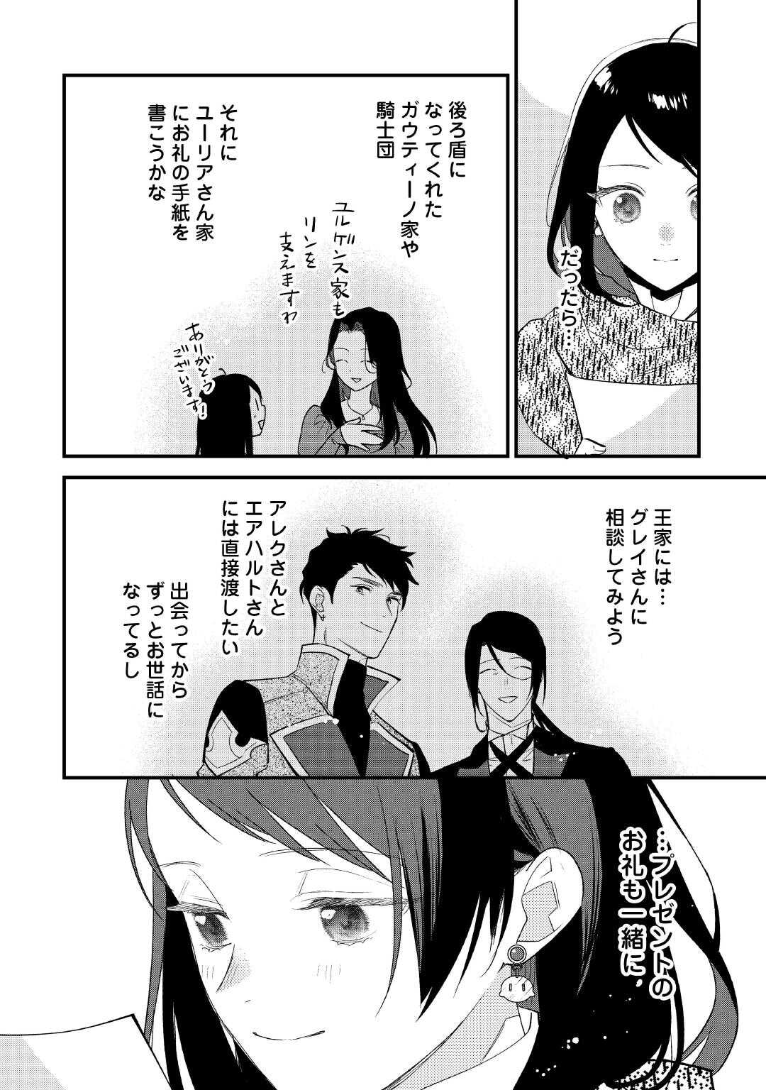 転移先は薬師が少ない世界でした 第29.1話 - Page 8