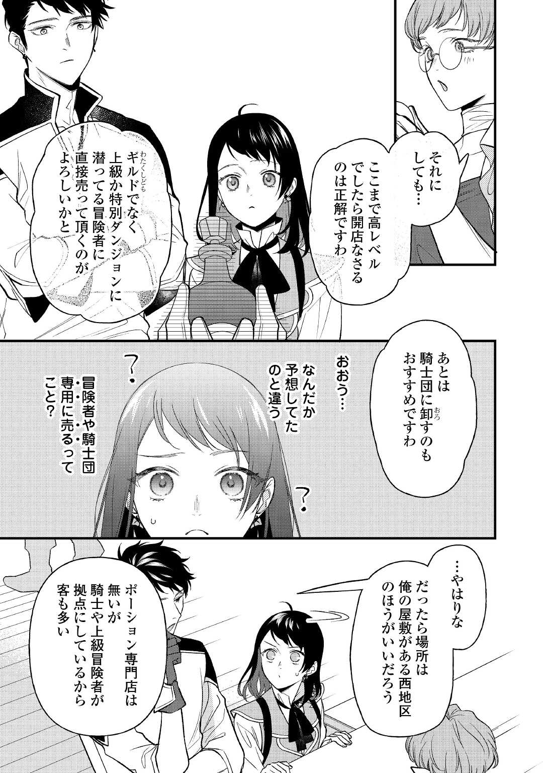 転移先は薬師が少ない世界でした 第6話 - Page 7