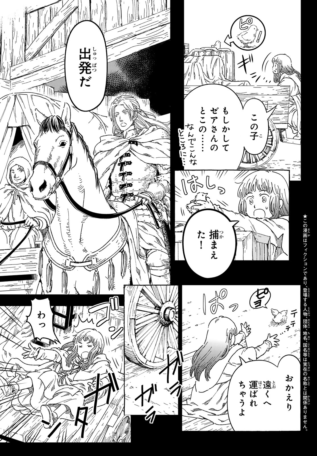 騎士王の食卓 第14話 - Page 13