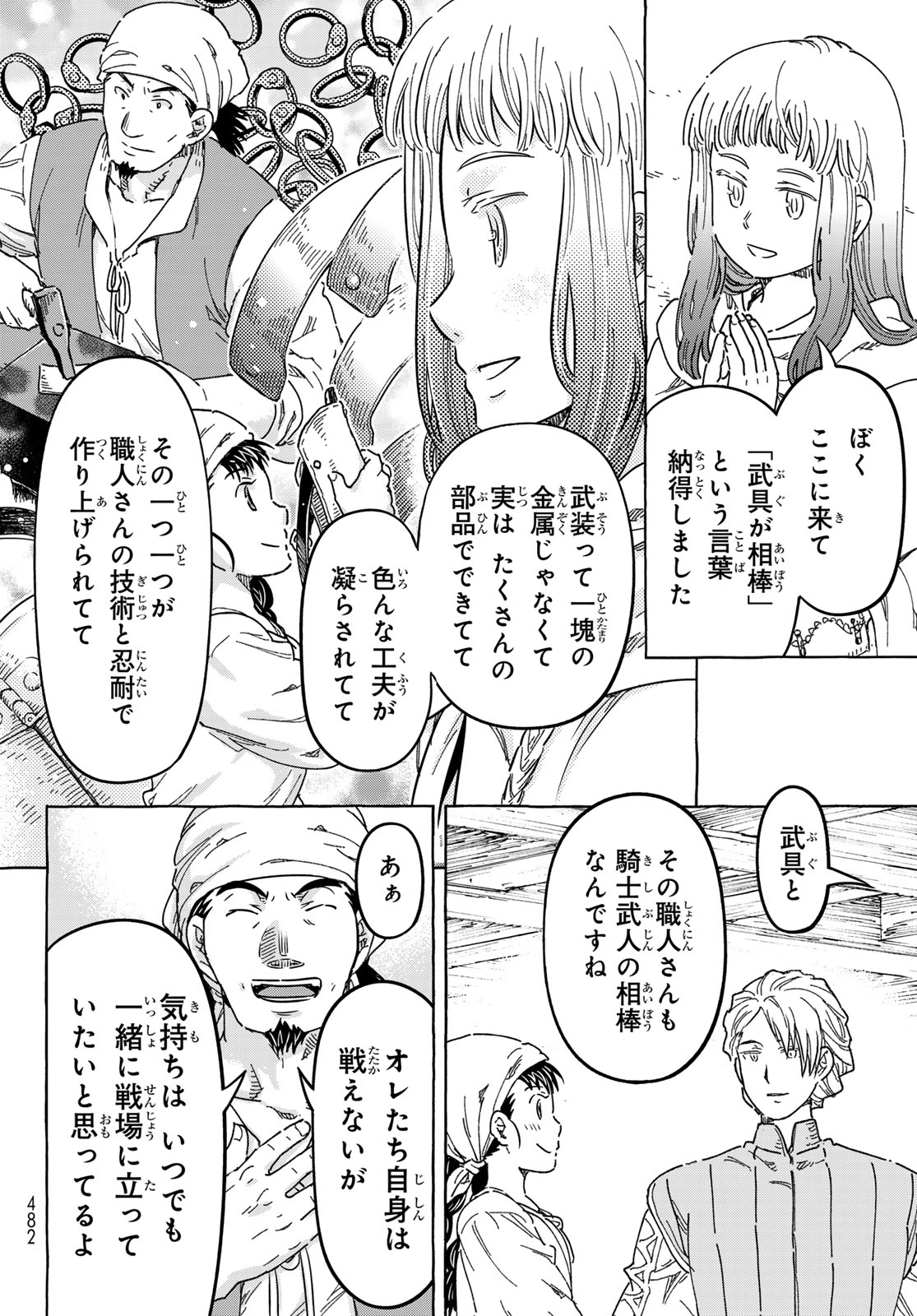 騎士王の食卓 第13.2話 - Page 18