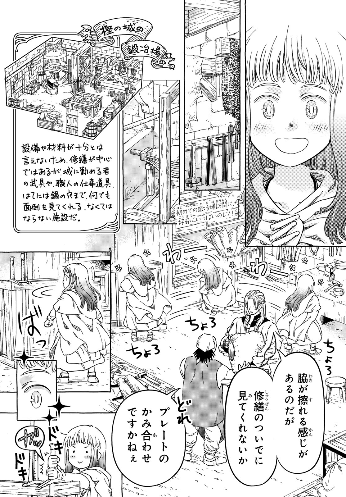 騎士王の食卓 第13.2話 - Page 2