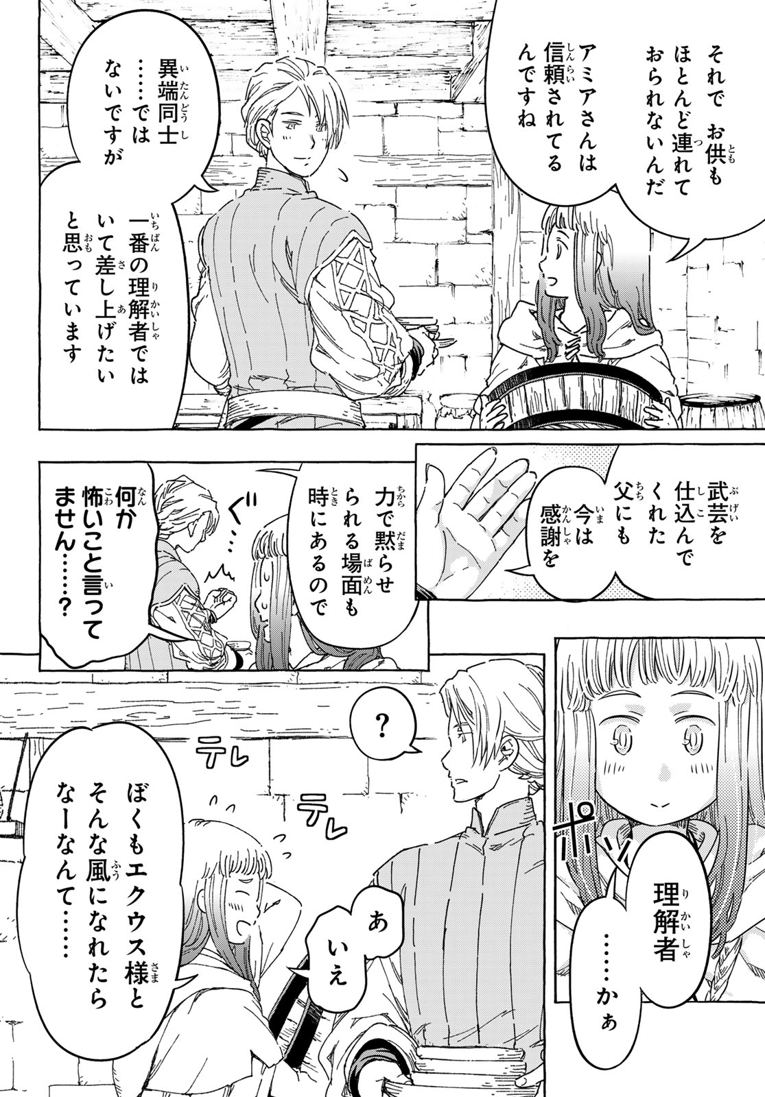 騎士王の食卓 第13.2話 - Page 22