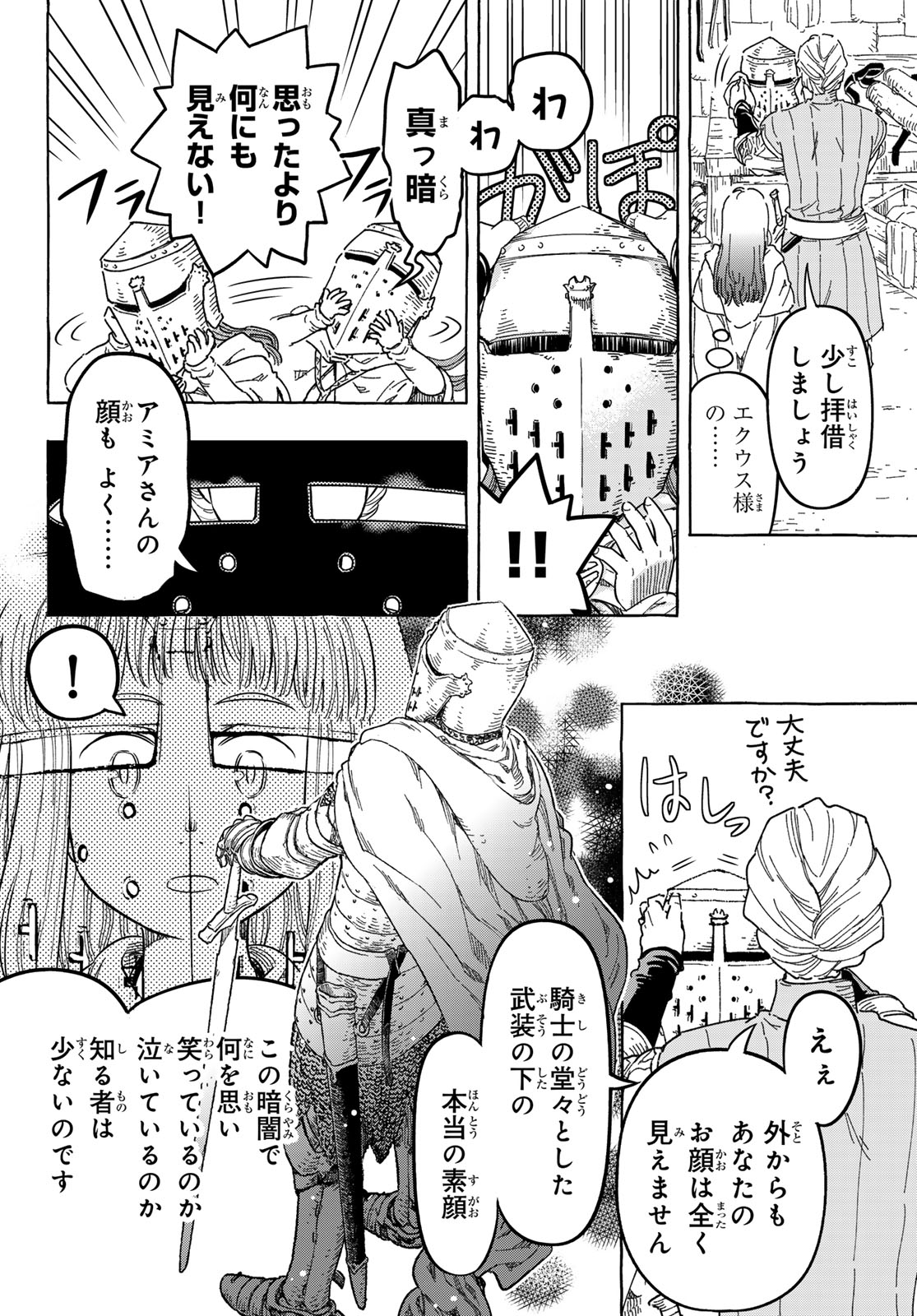 騎士王の食卓 第13.2話 - Page 24