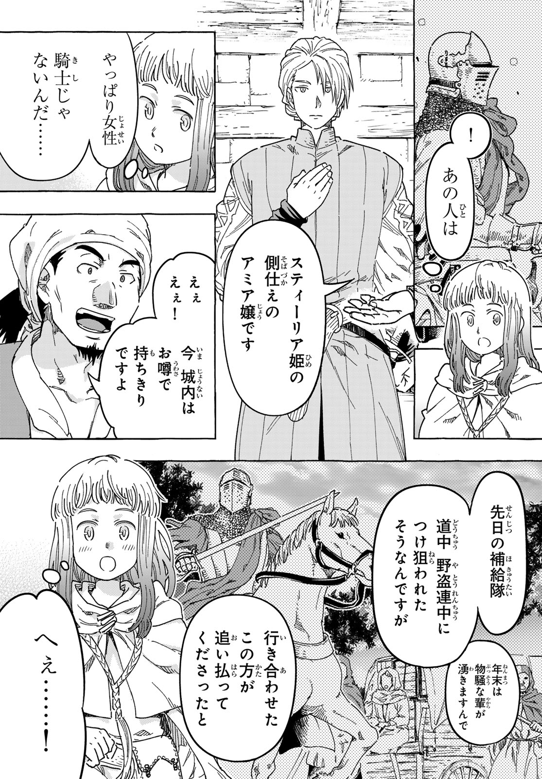 騎士王の食卓 第13.2話 - Page 5