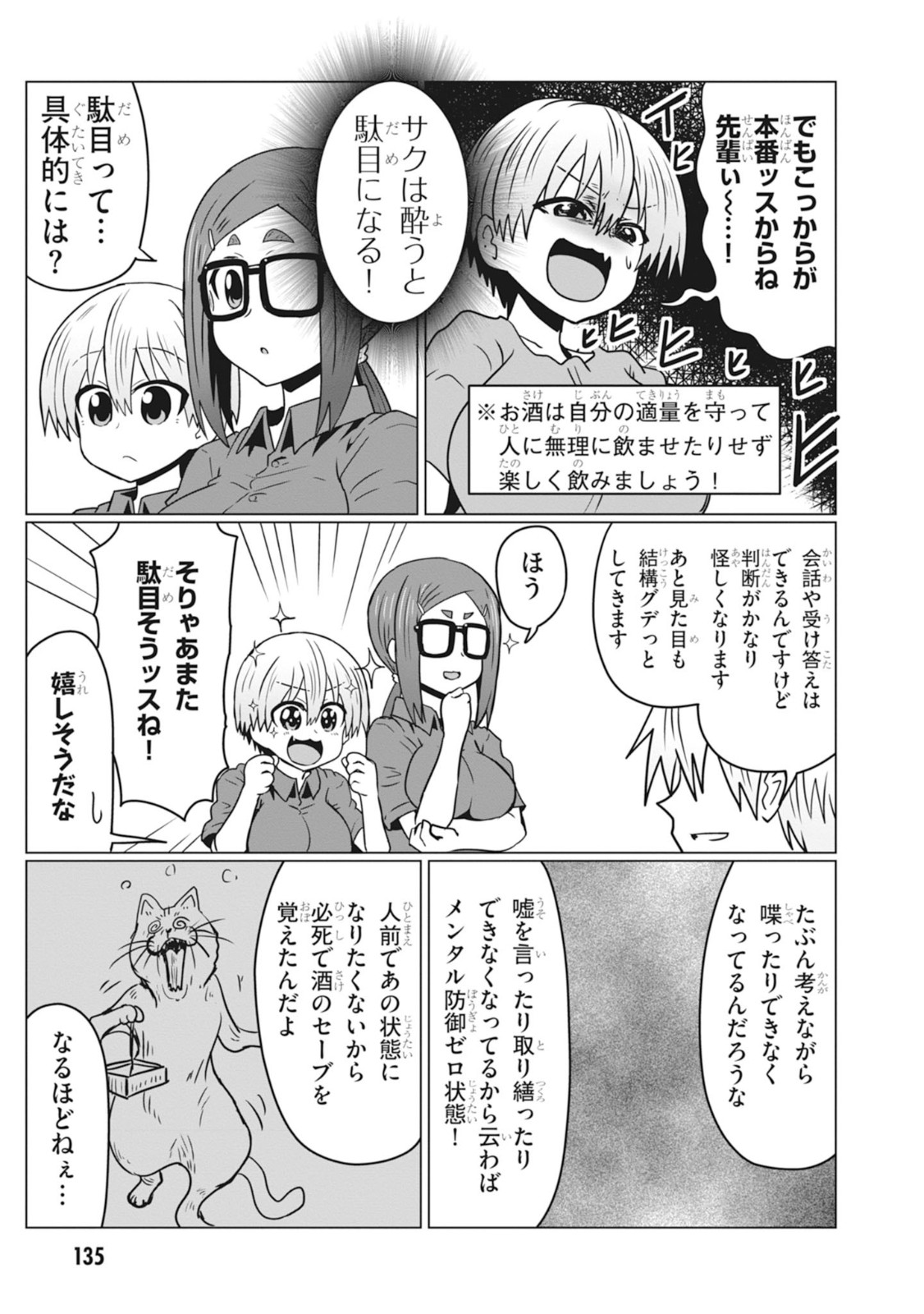 宇崎ちゃんは遊びたい! 第33話 - Page 7