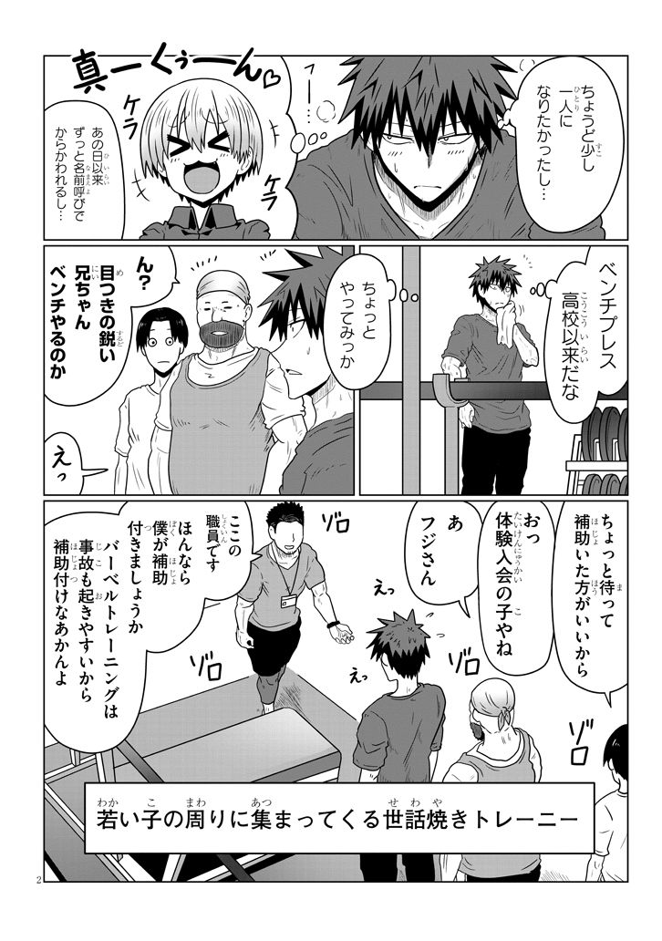 宇崎ちゃんは遊びたい! 第47話 - Page 2