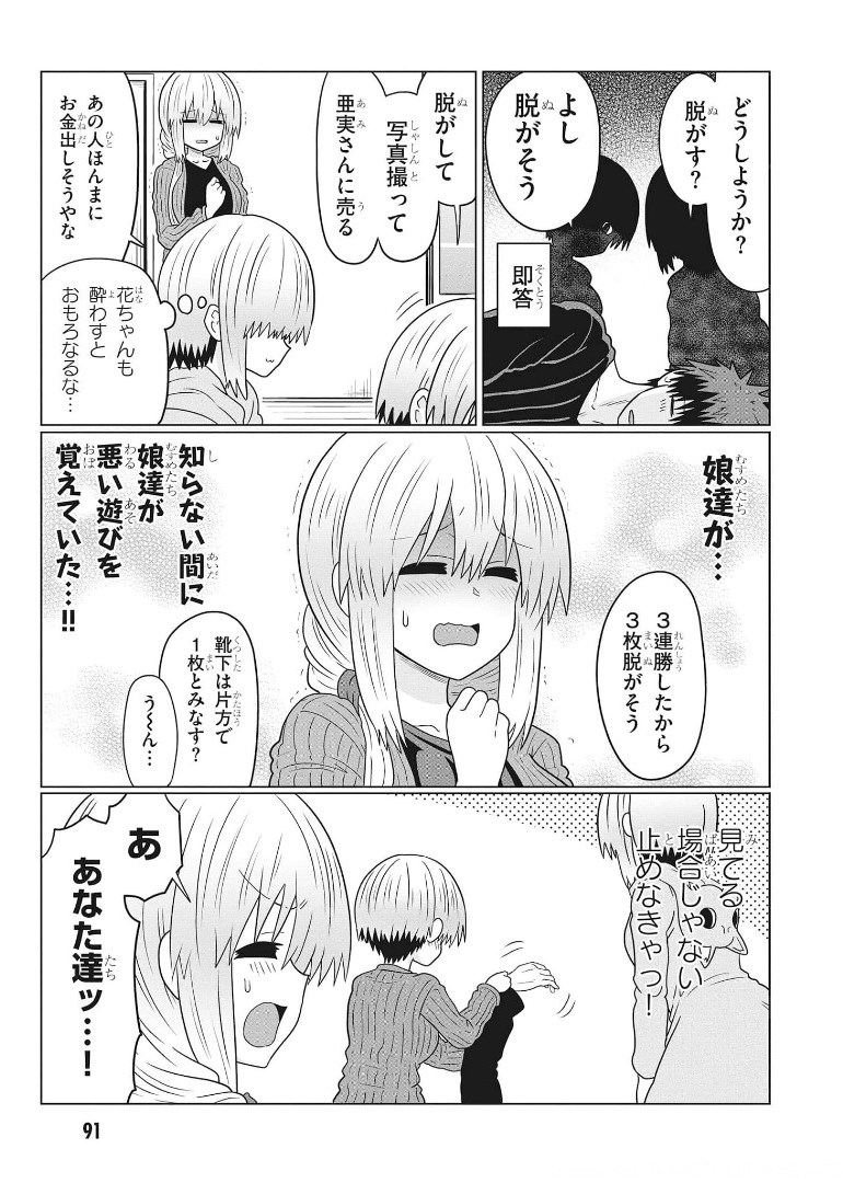 宇崎ちゃんは遊びたい! 第67話 - Page 3