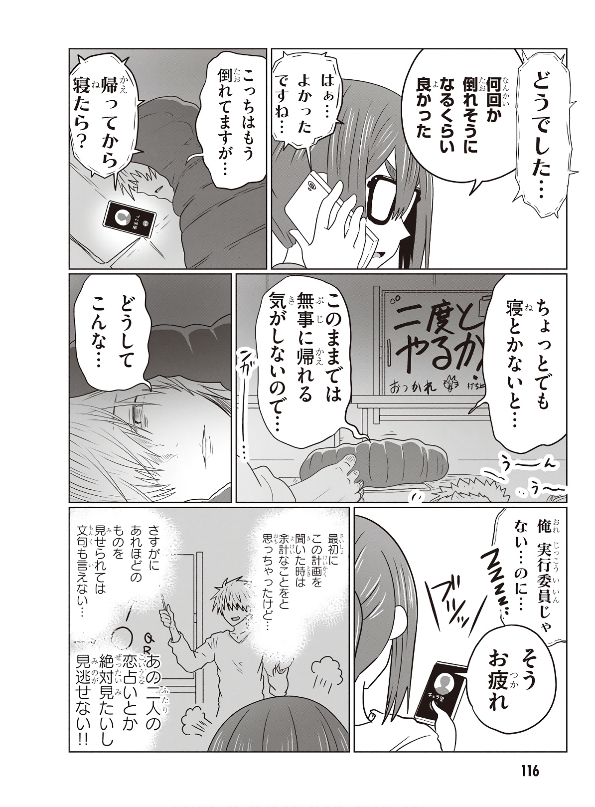 宇崎ちゃんは遊びたい! 第41話 - Page 12