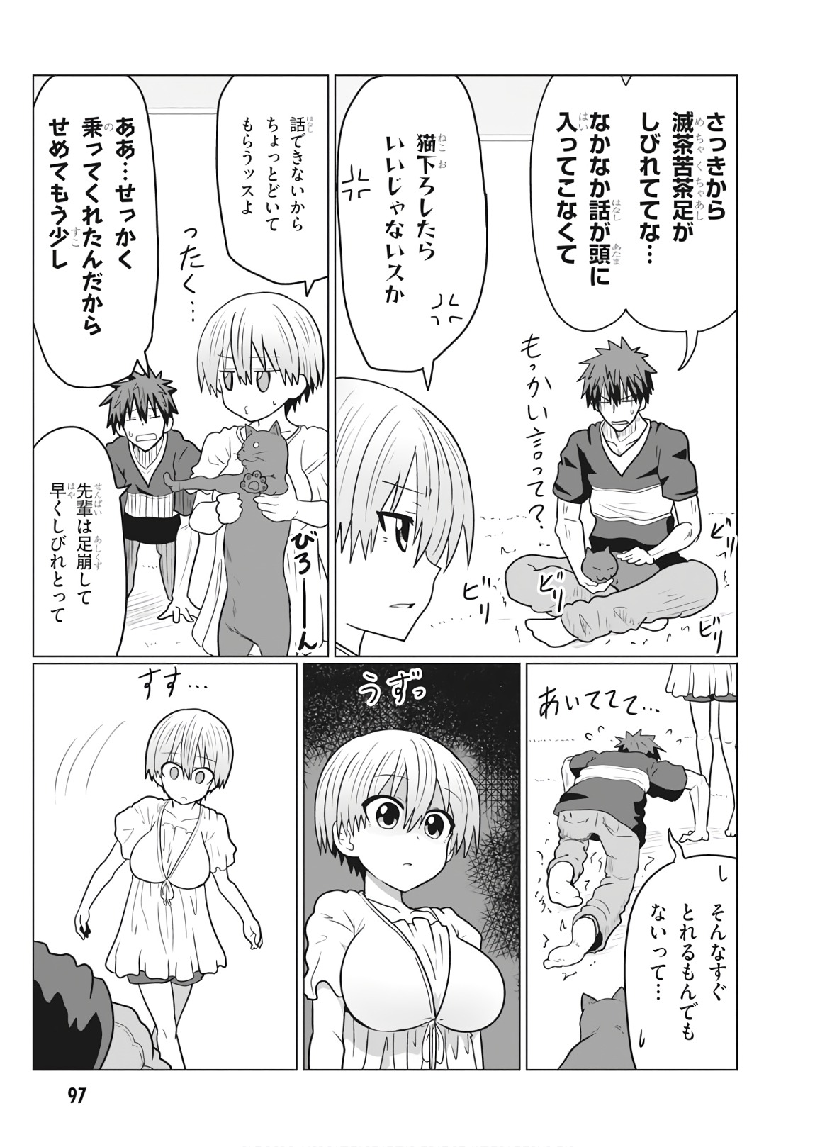 宇崎ちゃんは遊びたい! 第21話 - Page 9