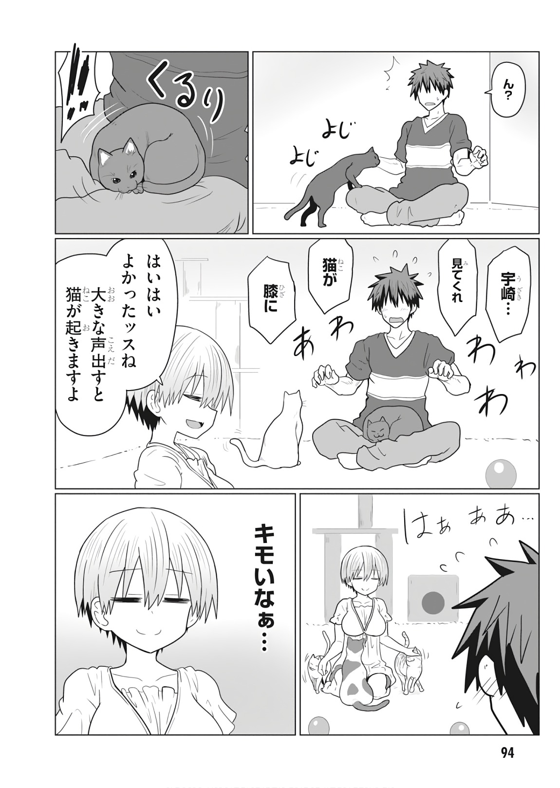 宇崎ちゃんは遊びたい! 第21話 - Page 6