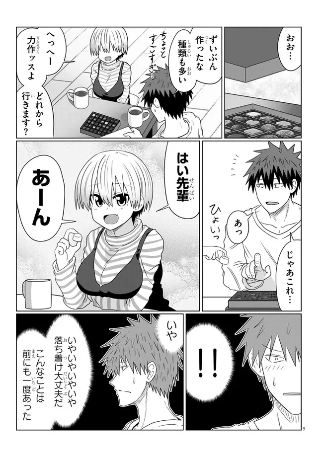 宇崎ちゃんは遊びたい! 第86話 - Page 9