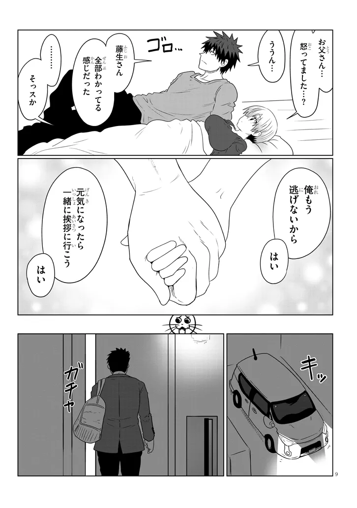 宇崎ちゃんは遊びたい! 第108話 - Page 9