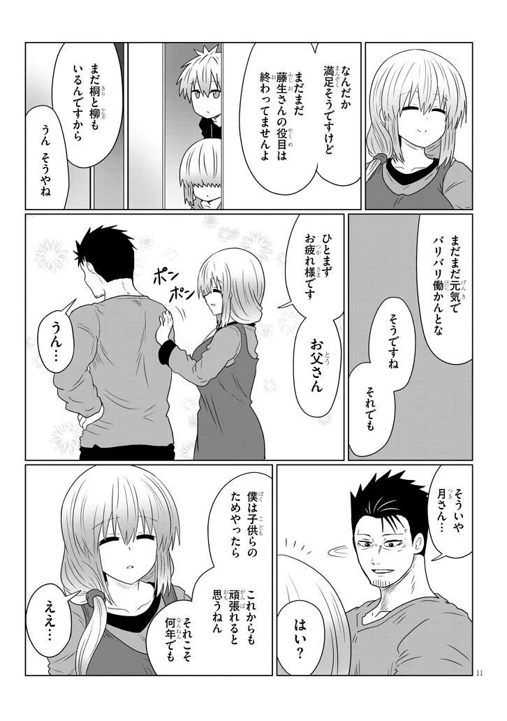 宇崎ちゃんは遊びたい! 第108話 - Page 11