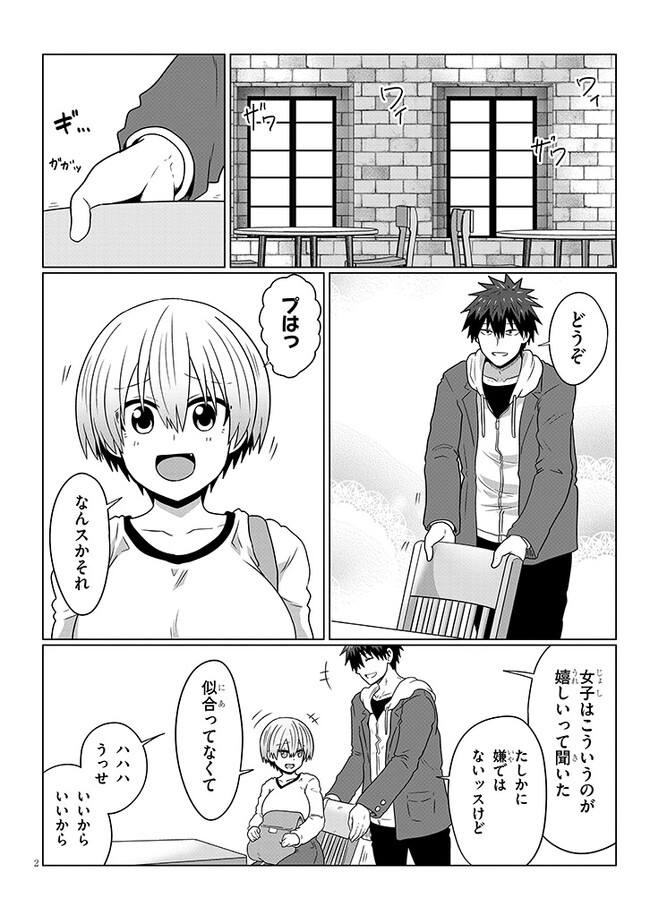 宇崎ちゃんは遊びたい! 第93話 - Page 2