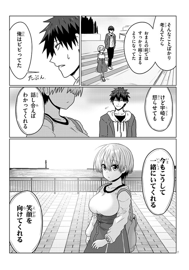 宇崎ちゃんは遊びたい! 第93話 - Page 7