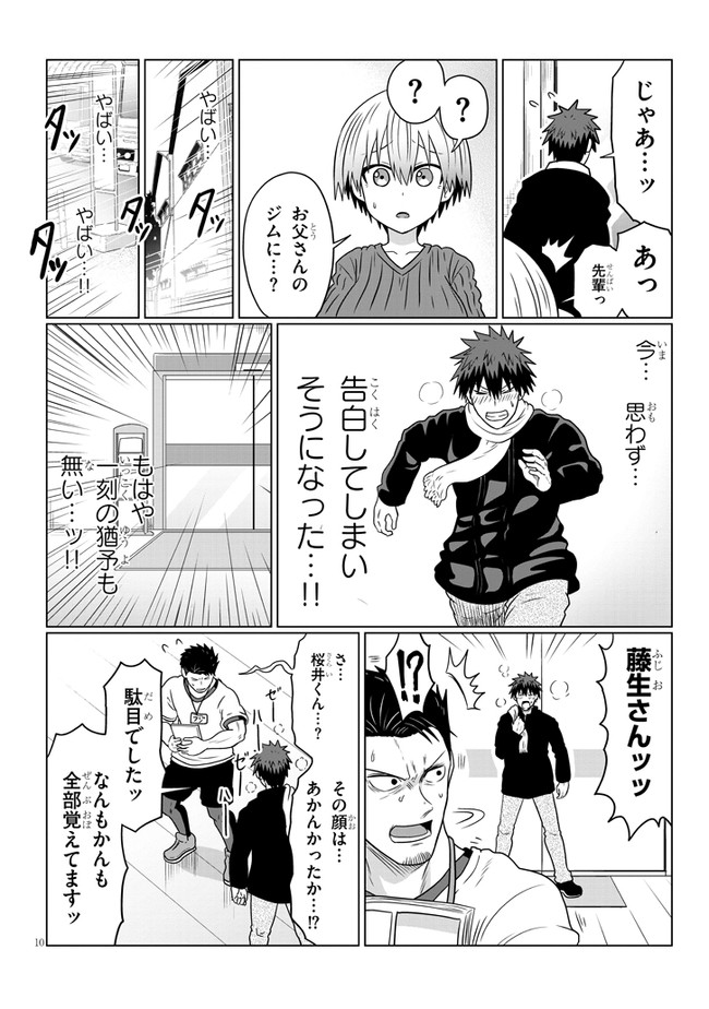 宇崎ちゃんは遊びたい! 第71話 - Page 10