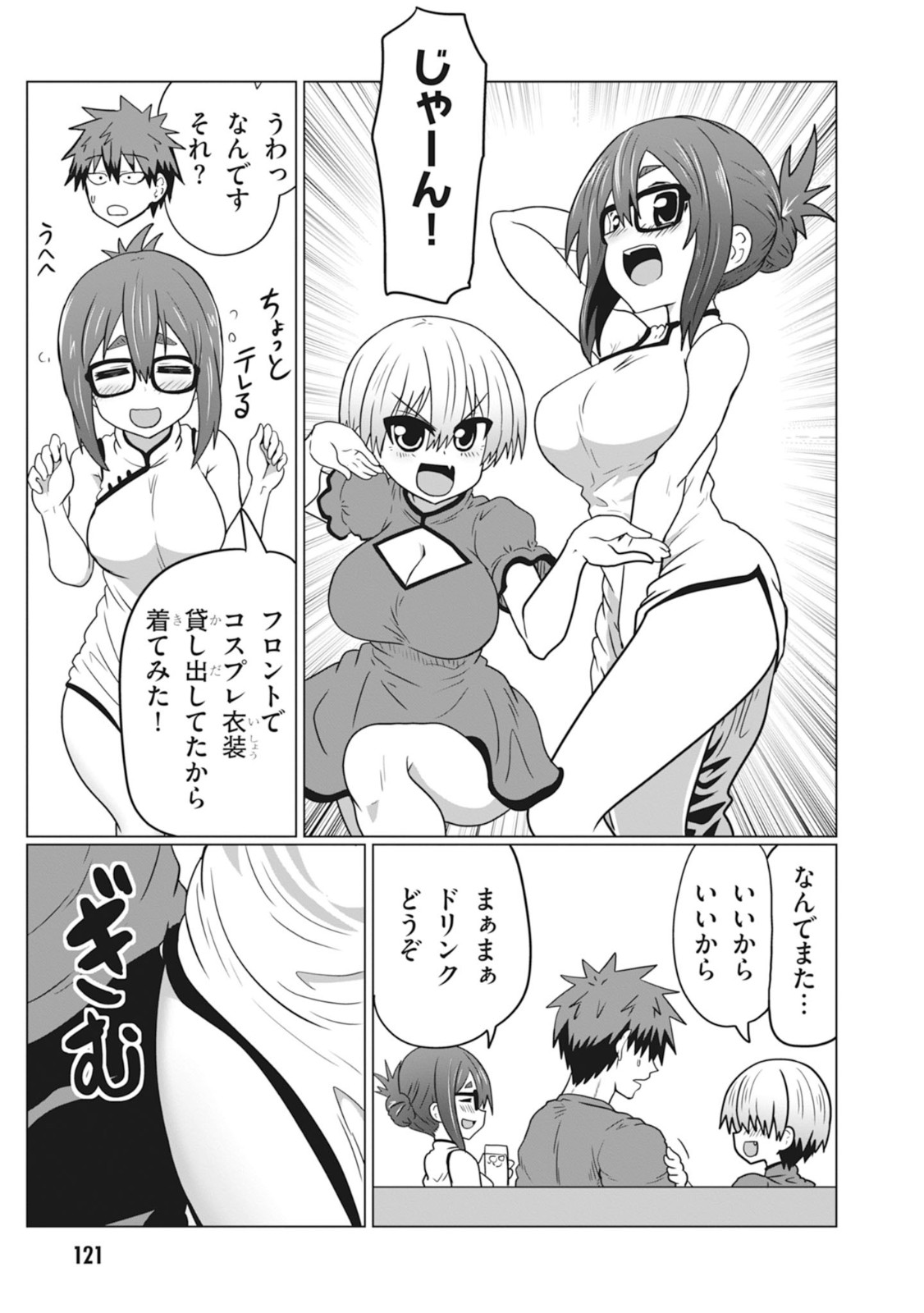 宇崎ちゃんは遊びたい! 第32話 - Page 7