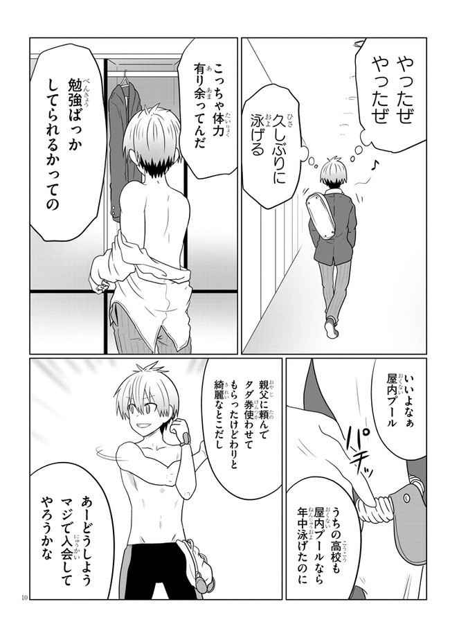 宇崎ちゃんは遊びたい! 第56話 - Page 10