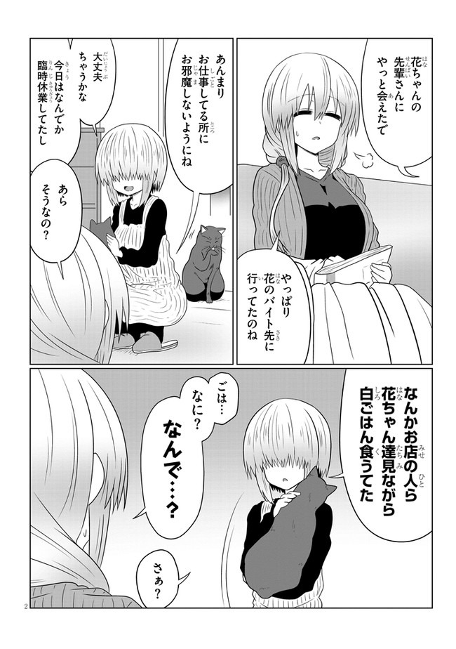 宇崎ちゃんは遊びたい! 第56話 - Page 2