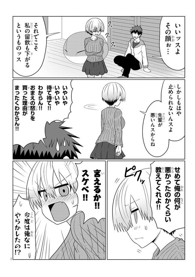 宇崎ちゃんは遊びたい! 第59話 - Page 2