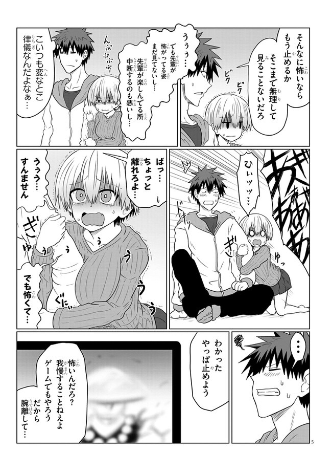 宇崎ちゃんは遊びたい! 第59話 - Page 5