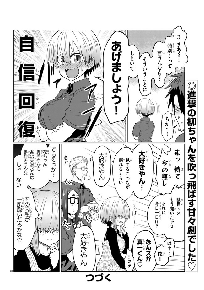 宇崎ちゃんは遊びたい! 第55話 - Page 9