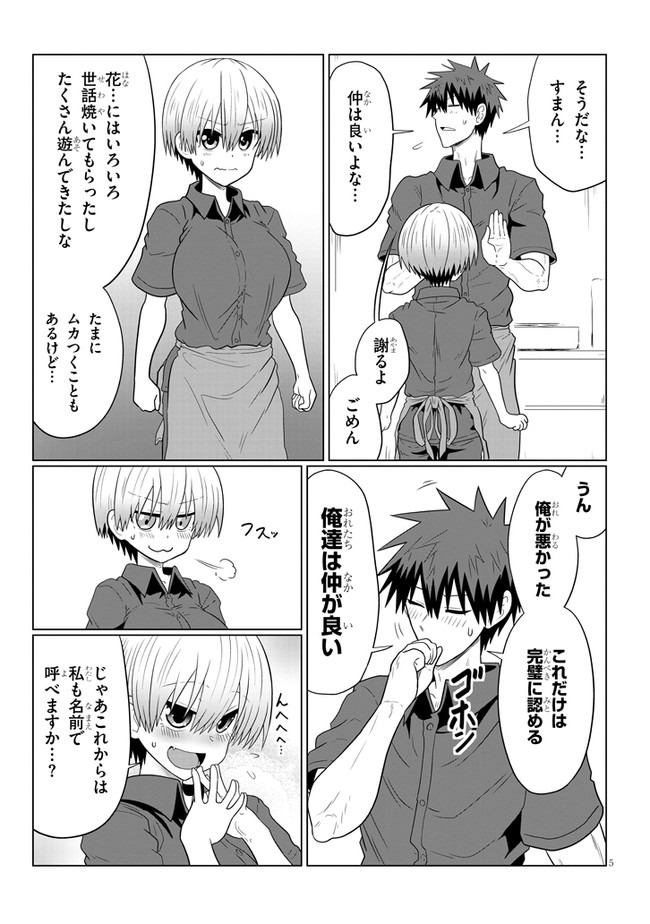 宇崎ちゃんは遊びたい! 第55話 - Page 4