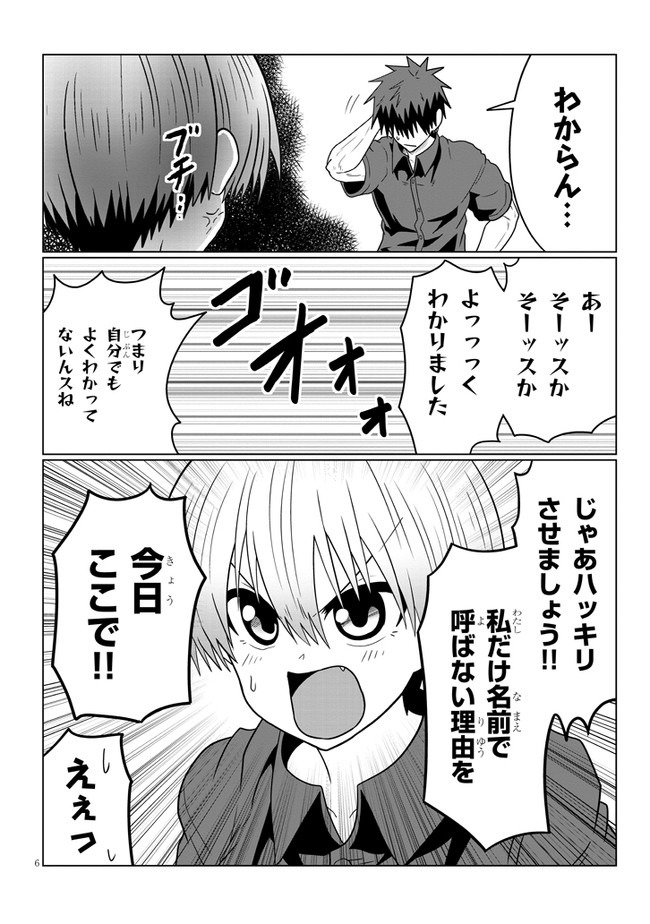 宇崎ちゃんは遊びたい! 第55話 - Page 5