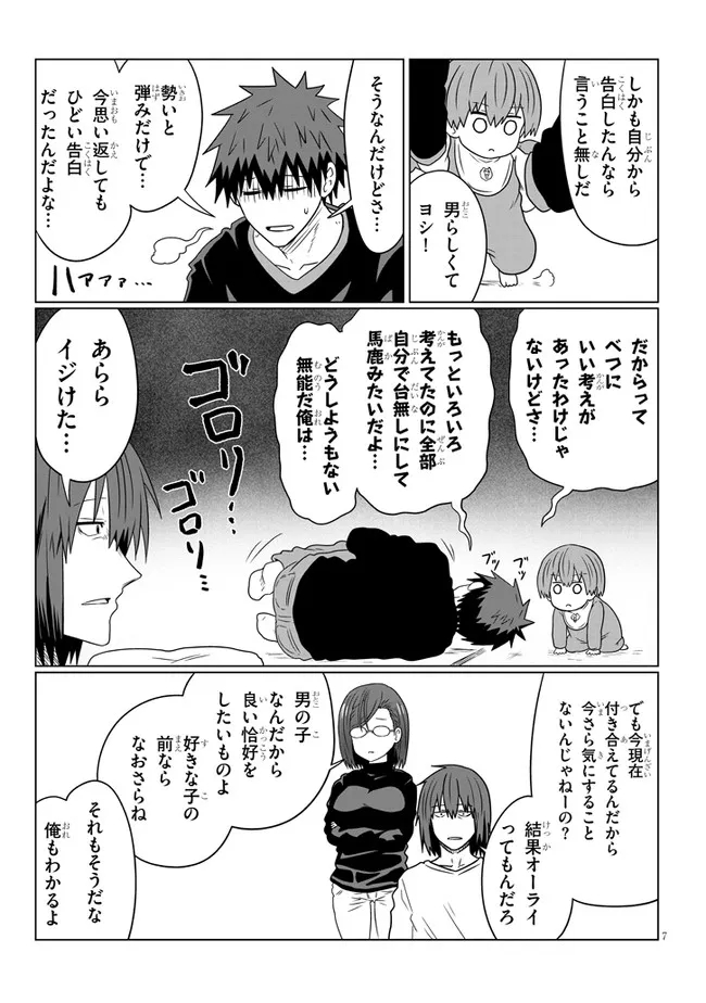 宇崎ちゃんは遊びたい! 第85話 - Page 7