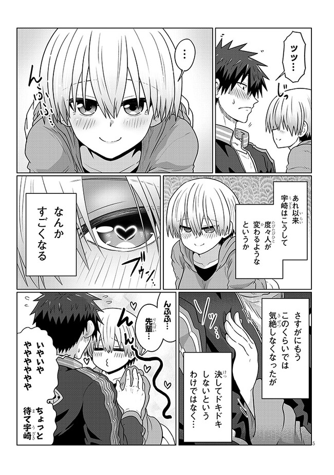 宇崎ちゃんは遊びたい! 第94話 - Page 5