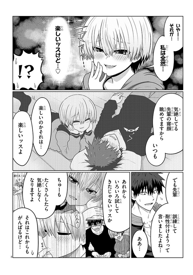 宇崎ちゃんは遊びたい! 第94話 - Page 8