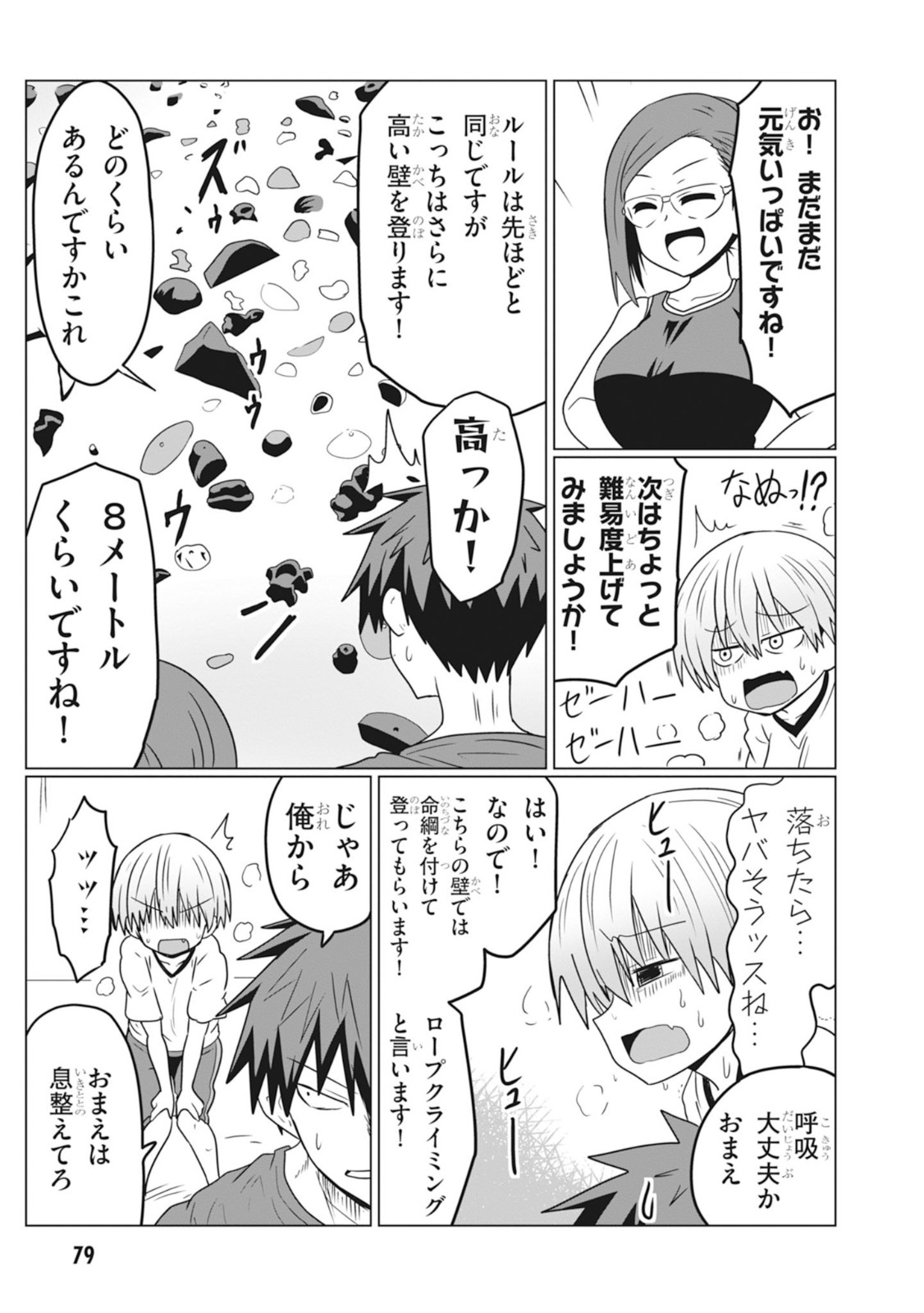 宇崎ちゃんは遊びたい! 第29話 - Page 4