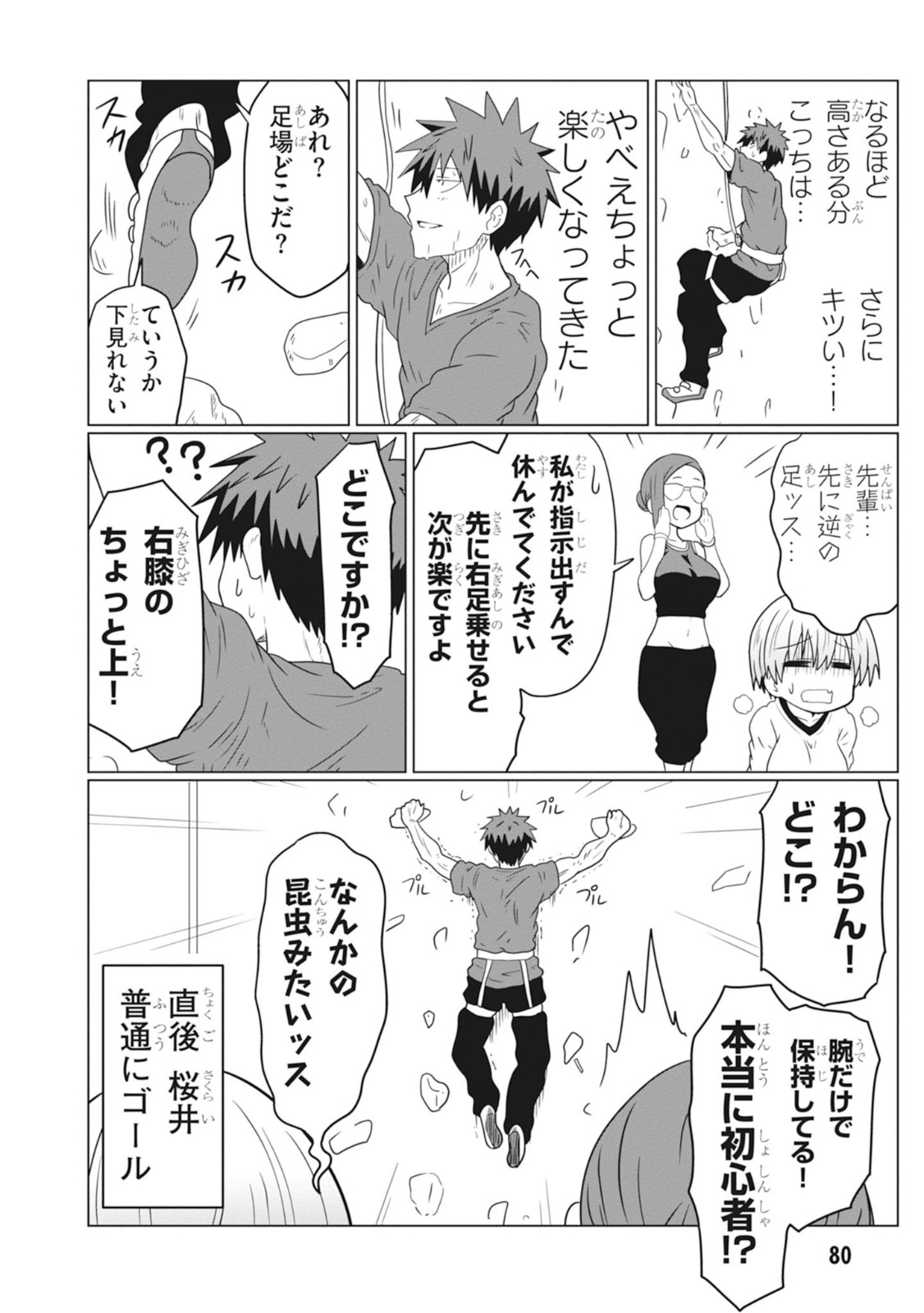 宇崎ちゃんは遊びたい! 第29話 - Page 5