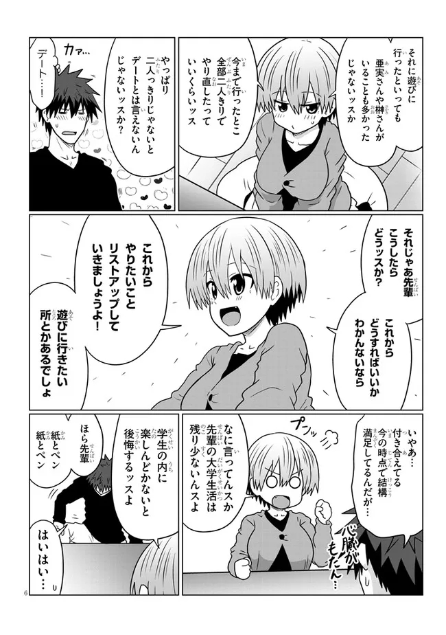 宇崎ちゃんは遊びたい! 第75話 - Page 6