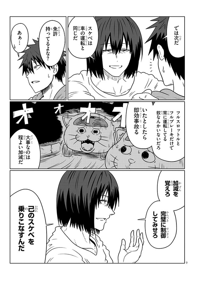 宇崎ちゃんは遊びたい! 第103話 - Page 9