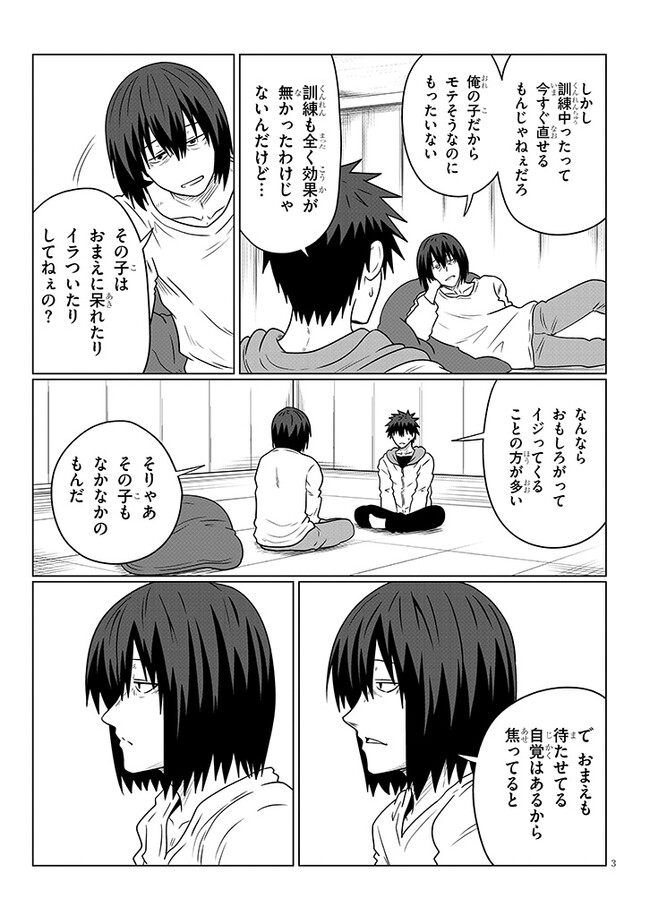 宇崎ちゃんは遊びたい! 第103話 - Page 3