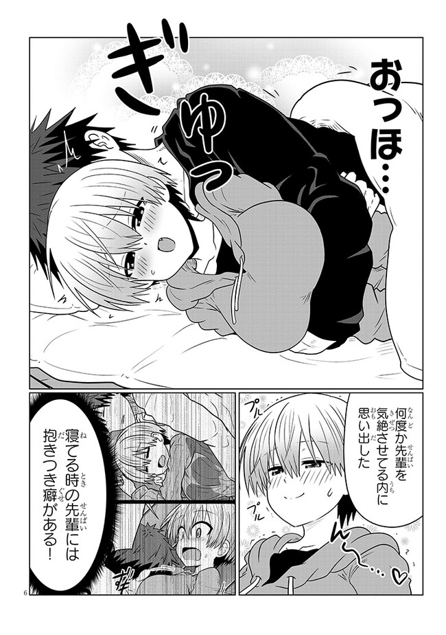 宇崎ちゃんは遊びたい! 第104話 - Page 6