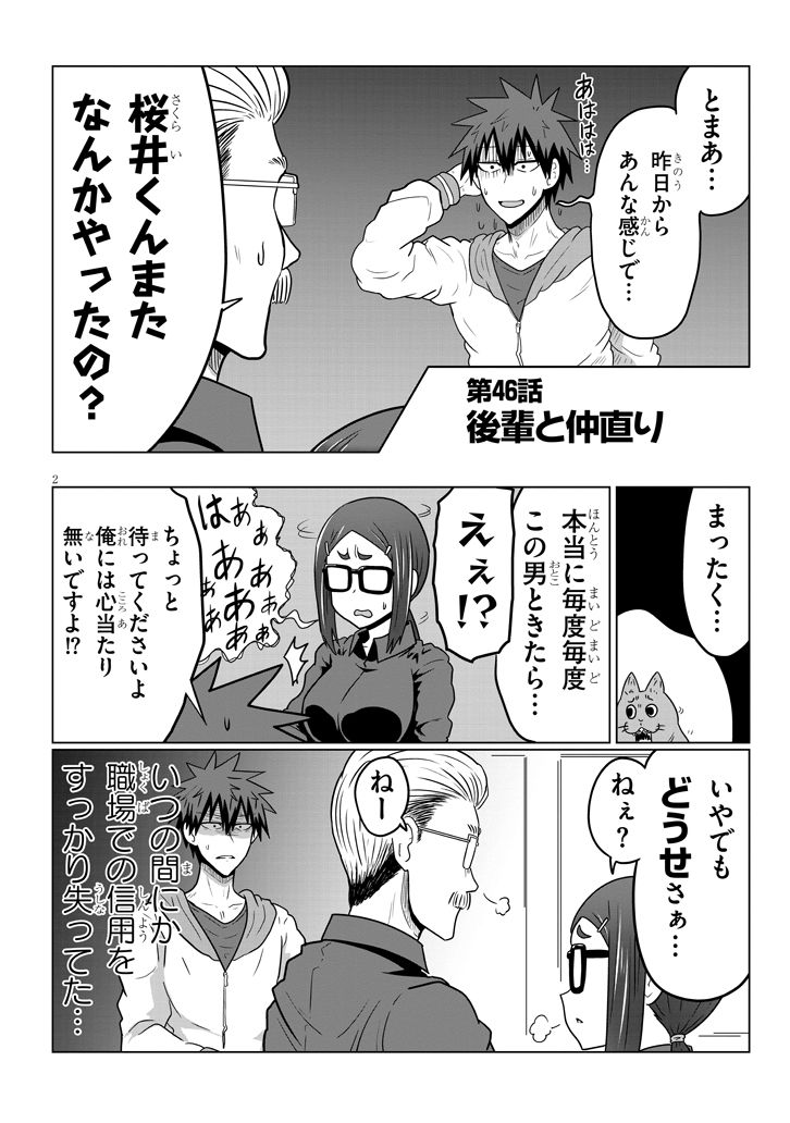 宇崎ちゃんは遊びたい! 第46話 - Page 2